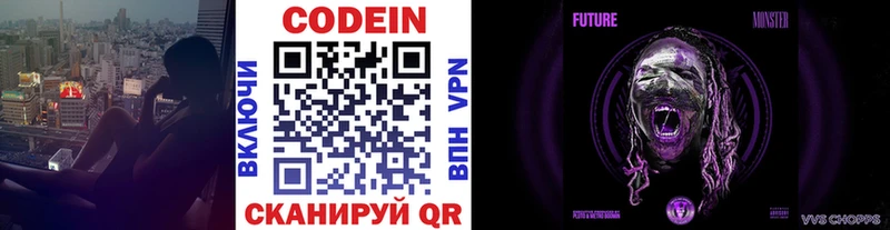 Codein Purple Drank  где можно купить   Черняховск 